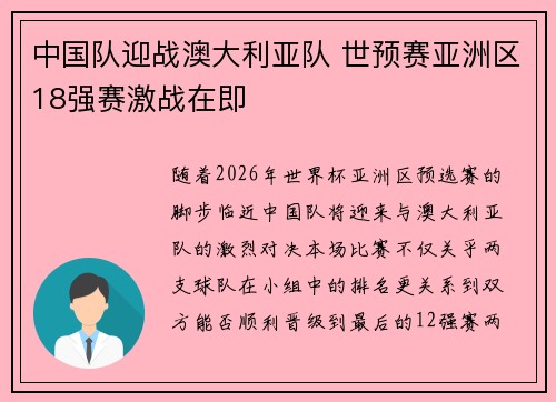 中国队迎战澳大利亚队 世预赛亚洲区18强赛激战在即 中国队迎战澳大利亚队 世预赛亚洲区18强赛激战在即