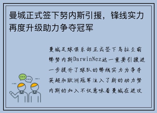 曼城正式签下努内斯引援,锋线实力再度升级助力争夺冠军 曼城正式签下努内斯引援,锋线实力再度升级助力争夺冠军