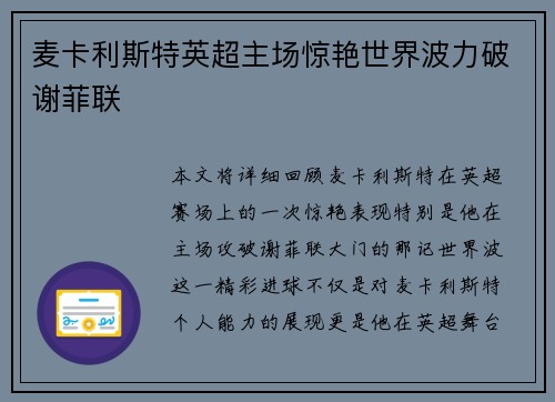 麦卡利斯特英超主场惊艳世界波力破谢菲联 麦卡利斯特英超主场惊艳世界波力破谢菲联