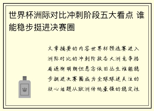 世界杯洲际对比冲刺阶段五大看点 谁能稳步挺进决赛圈 世界杯洲际对比冲刺阶段五大看点 谁能稳步挺进决赛圈