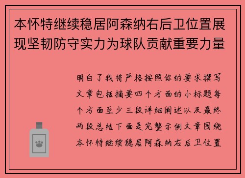 本怀特继续稳居阿森纳右后卫位置展现坚韧防守实力为球队贡献重要力量