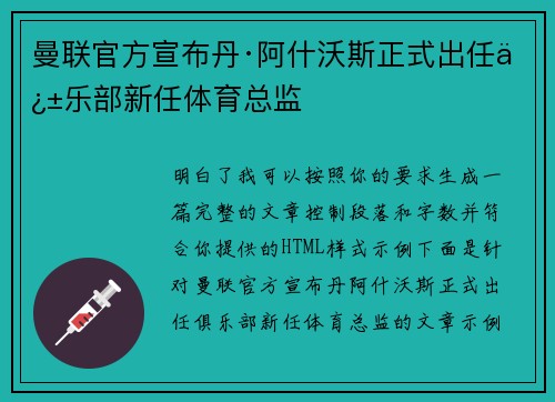 曼联官方宣布丹·阿什沃斯正式出任俱乐部新任体育总监