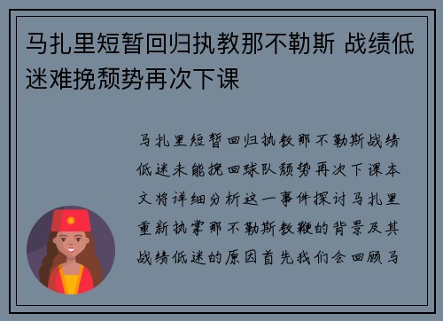 马扎里短暂回归执教那不勒斯 战绩低迷难挽颓势再次下课