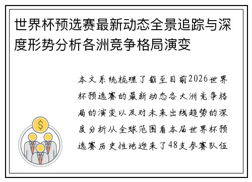 世界杯预选赛最新动态全景追踪与深度形势分析各洲竞争格局演变